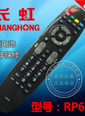 适用于长虹液晶电视遥控器 RL67K 3D47C3000i 3D42C3000i 3D46C2000i