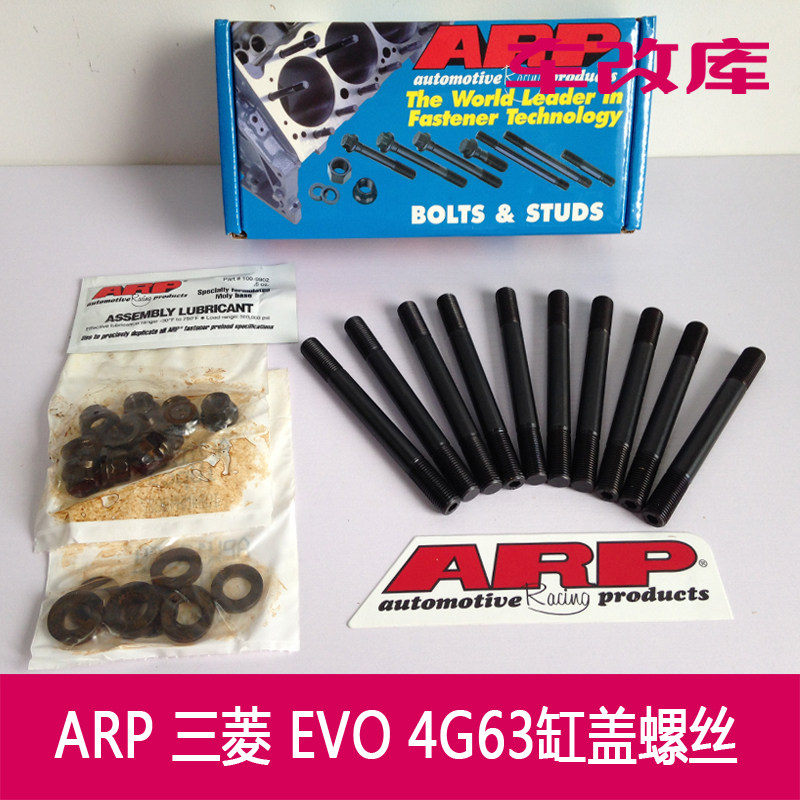 EVO 4G63 强化缸盖螺丝 ARP HSK