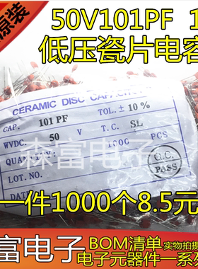 低压瓷片电容 50V101PF 无极性土黄色 100P50V 一件1000个8.5元