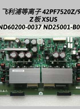 利浦等离子 42PF7520Z/93 Z板XSUS ND60200-0037 ND25001-B061