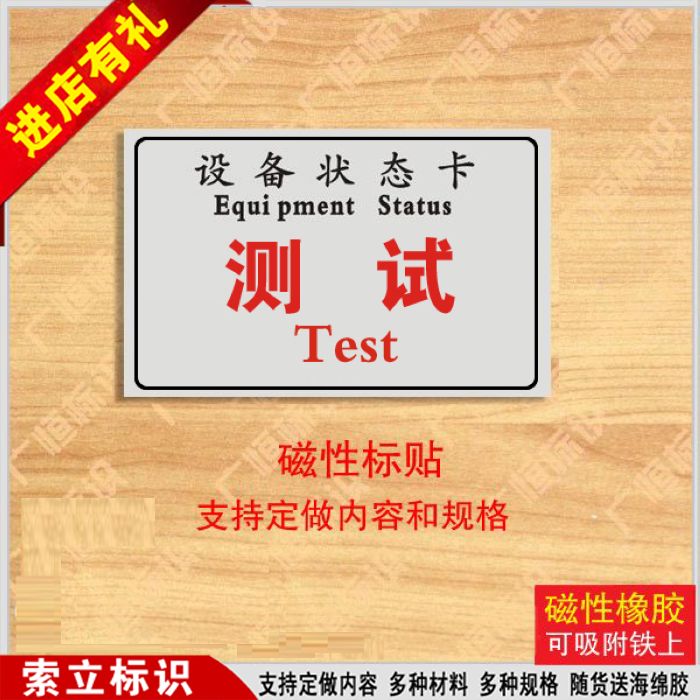 测试设备状态标识牌机器管理卡机器运行牌管理牌机器标示牌定制