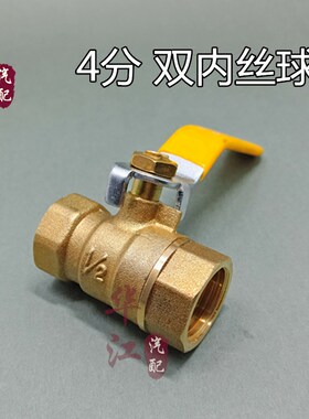 货车汽车 刹车滴水淋水器配件 铜球阀 双内丝 1/2 钢球