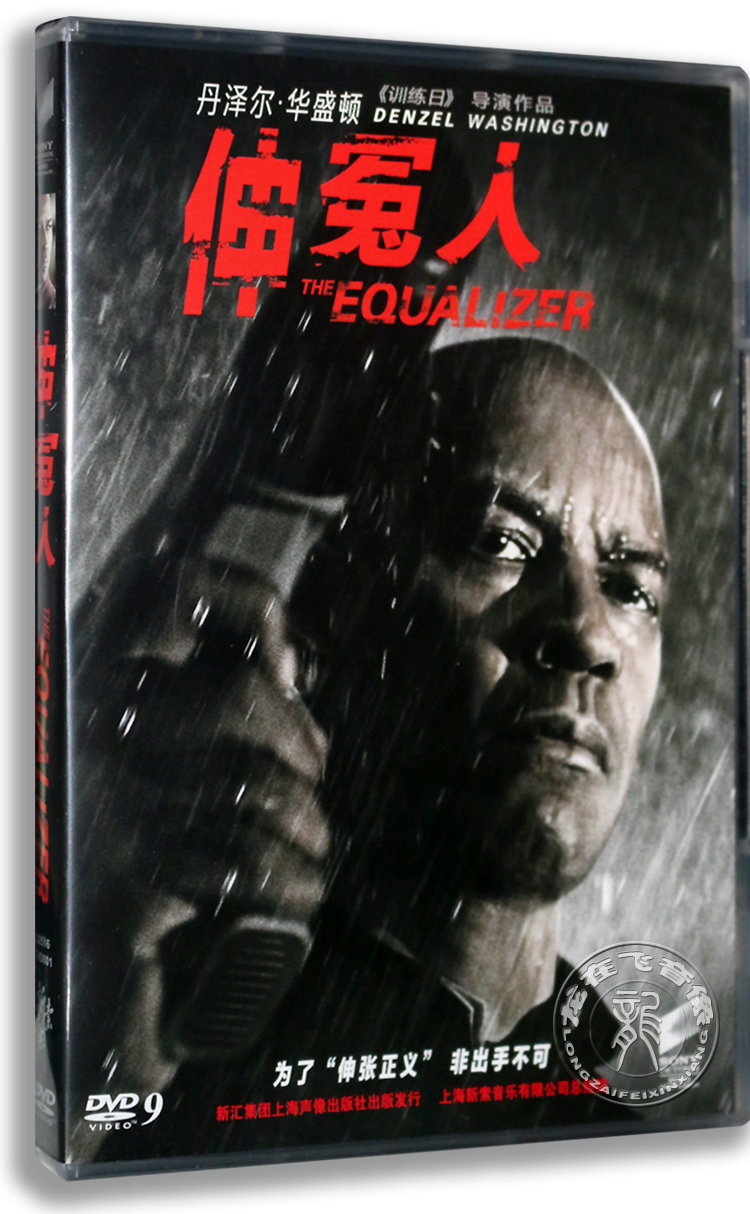 现货正版电影dvd碟伸冤人DVD经典电影精装1DVD9碟片光盘