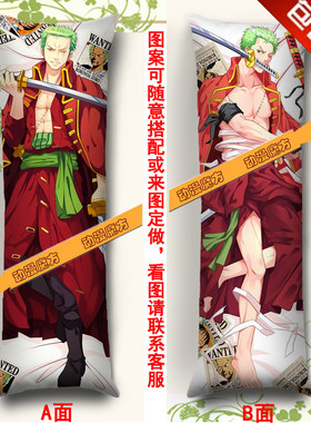 动漫索隆等身长抱枕定制包邮