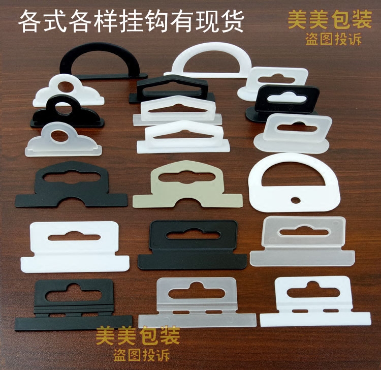 平面可折塑料挂钩耳机盒飞机孔挂钩彩盒包盒装塑胶平面挂钩T-9软在类目 收纳整理, 家庭整理用具, 挂钩/粘钩中 - 来自Buy2taobao.com提供专业的淘宝代购服务