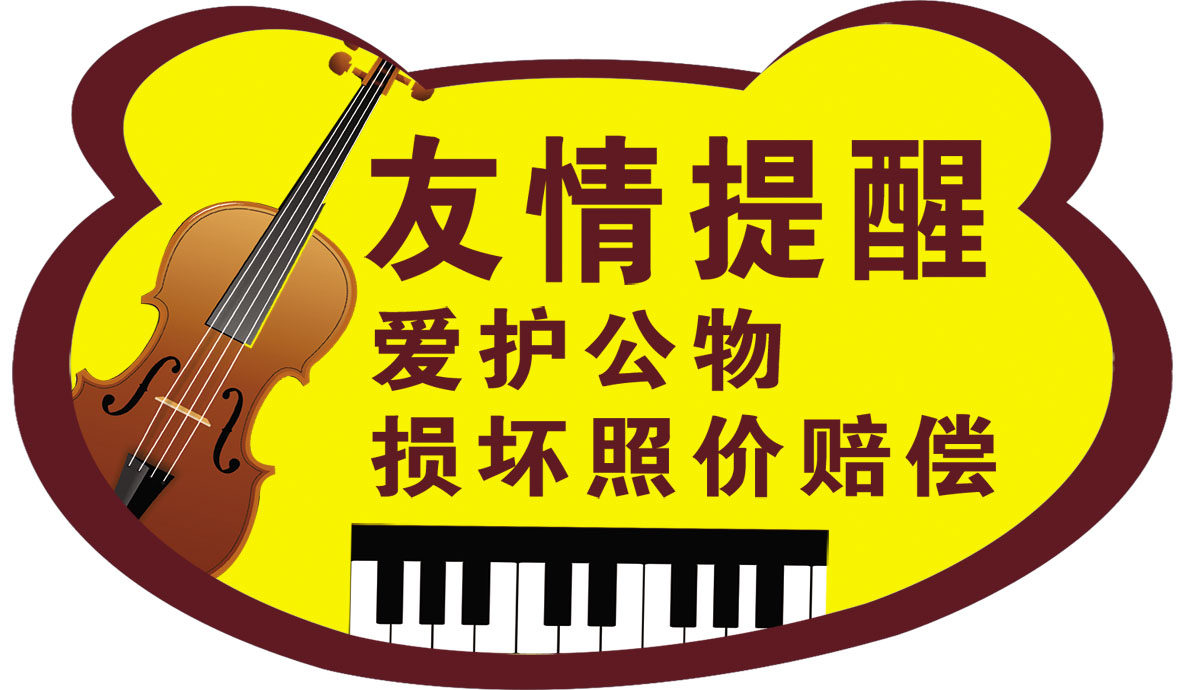 750海报印制展板写真喷绘231爱护公物损坏照价赔偿提示牌