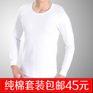 纯色男士圆领保暖内衣男纯棉薄款棉毛衫中年基础打底秋衣秋裤套装