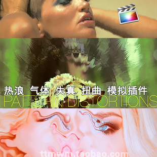 氣體 cut 模擬插件FCPX效果插件 final 扭曲 pro FCPX熱浪 失真