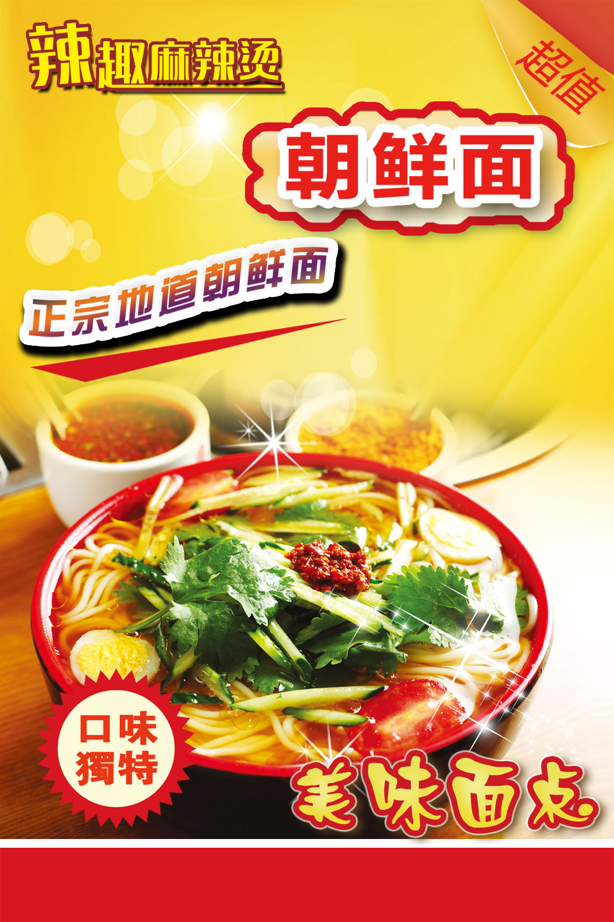 748海报印制展板写真喷绘791传统美食朝鲜面写真挂图