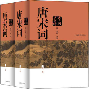 唐宋词鉴赏辞典全2册精装2016年（新版）周汝昌上海辞书出版社 古代诗词学习书籍新一版辞典 初高中学生工具书 世纪出版