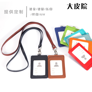 大皮院 胸卡卡套皮质挂绳套装员工胸牌套定做工作牌证件卡套挂绳