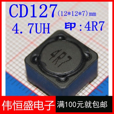 CD127R 4.7UH 12*12*7mm 贴片电感 丝印: 4R7 屏蔽 功率电感