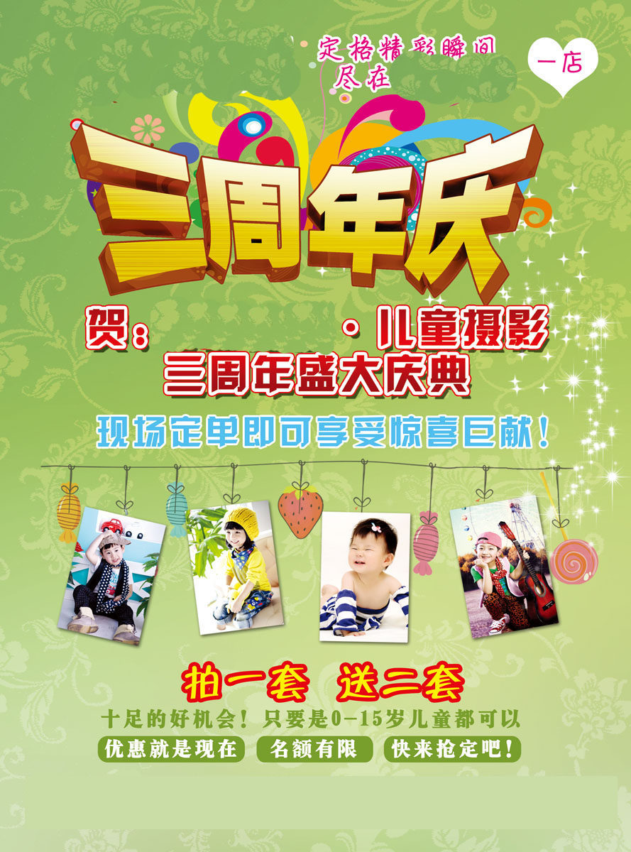 722海报印制展板写真喷绘贴纸61儿童摄影店庆宣传单