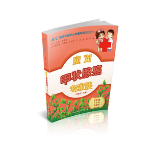 应对甲状腺癌专家谈