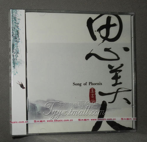 正版现货 张靓颖&金玟岐 思美人 影视原声大碟 2CD - 封面