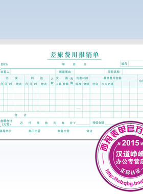 西玛单据 票据住宿 西玛差旅报销单210-114差旅费报销单SS030108