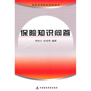 保险知识问答