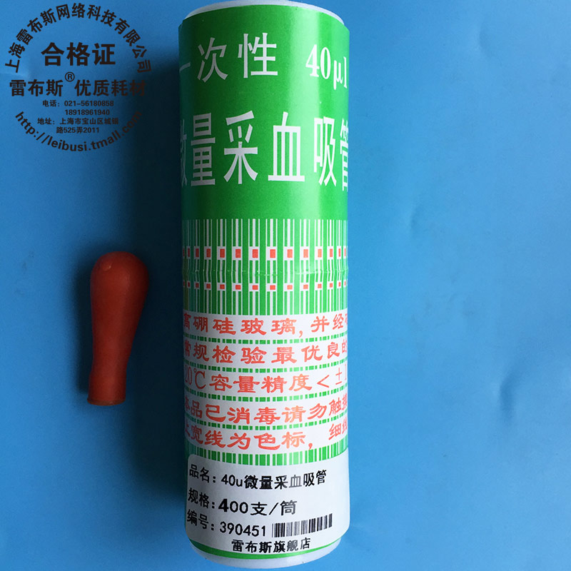 一次性使用微量采血吸管