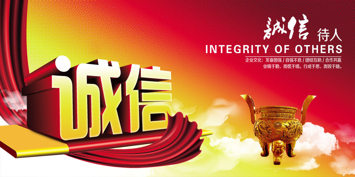 752海报印制展板写真喷绘63公司企业文化诚信理念诚信待人展板