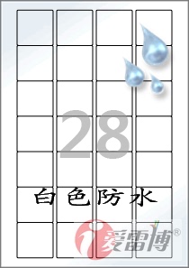 标签纸/A4/打印标签纸/爱雷博/白色防水/不干胶/CL247WP-100张
