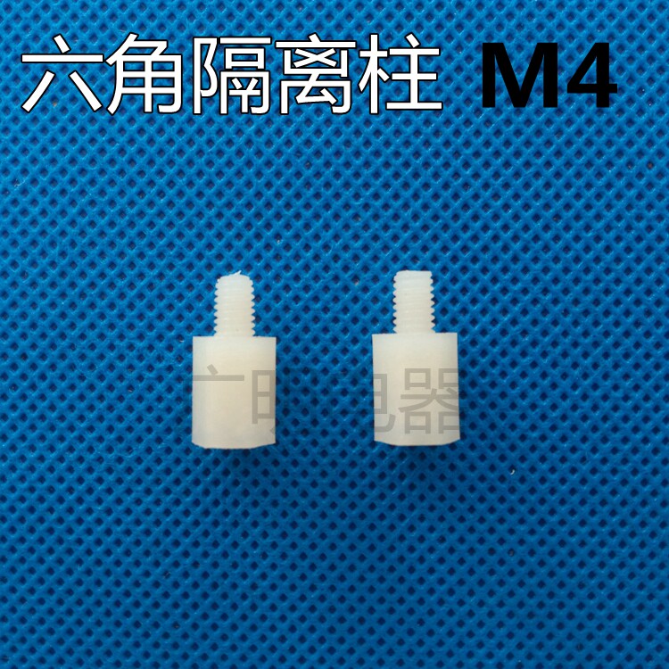 M4六角隔离柱1000只 尼龙塑料支柱 六角间隔柱 单头隔离柱 螺丝柱