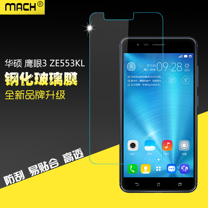 华硕手机钢化玻璃贴膜