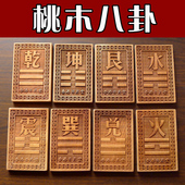 桃木八卦补角挂牌挂件房屋房间缺角补角泰山石敢当