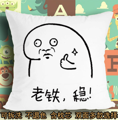 抱枕毛绒靠垫子一脸懵逼扎心了老铁稳抱拳了表情包微博梗坐垫座垫