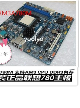 盒装 联想780G M3A780M M3A760M RS780-LM3 LM2主板AM3 DDR3