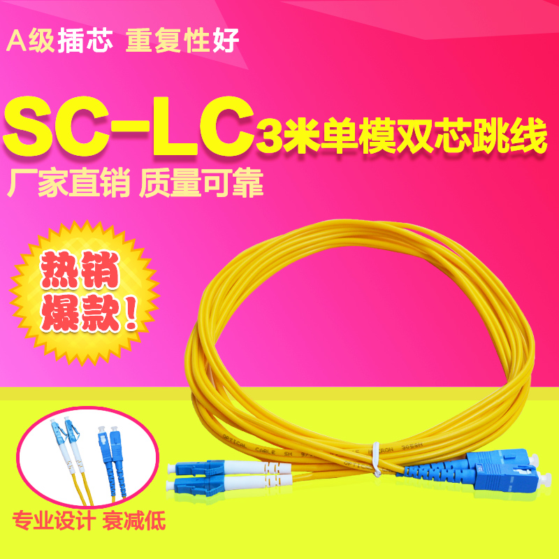 锐闪 LC-SC SC-LC 3米单模双芯光纤跳线光纤尾纤一对