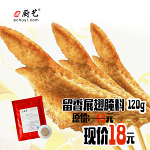 e厨艺 留香展翅腌料 120克 中辣度 留香展翅 熏烤风味 先蒸后炸