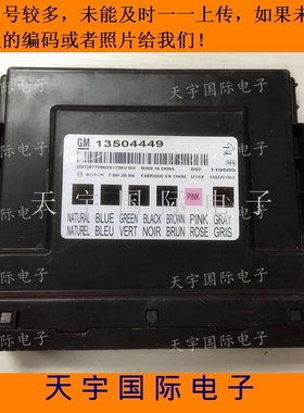 科鲁兹英朗新君威新君越车身电路板车身电脑 13504449 包用