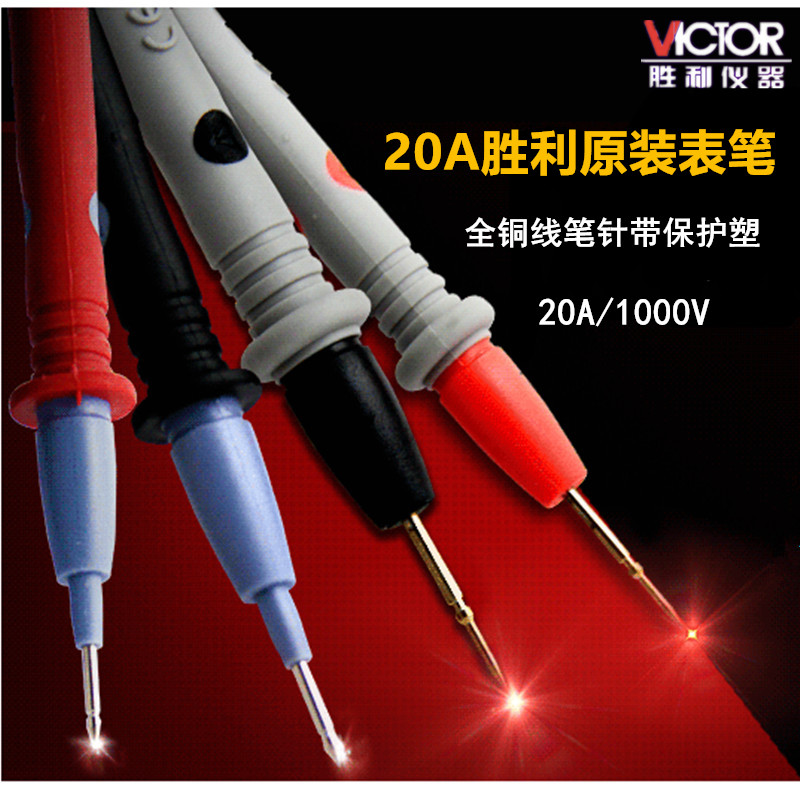 通用表笔万用表钳形表高精度表笔优利德天宇通用表线表棒耐寒表笔