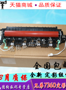 适用 联想2400 2600 M7400 M7450 7600 7650 7860定影组件 兄弟7360 2240 7060 7055 7600 7470加热组件