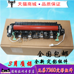 7860定影组件 联想2400 7600 适用 兄弟7360 7055 M7400 7060 2600 7470加热组件 M7450 2240 7650