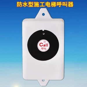 全防水楼层分机施工电梯人货梯无线呼叫铃工地楼层呼叫器YK500-1R