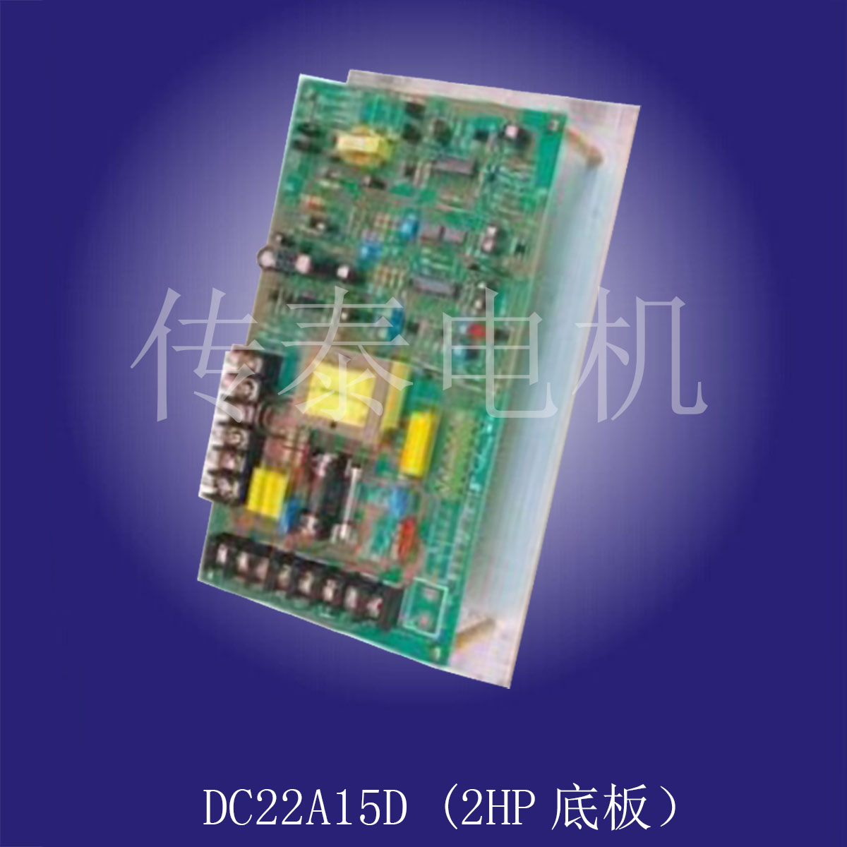 传泰直流电机马达调速器