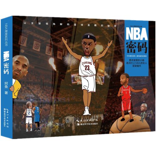 现货正版 NBA密码 阿鱼