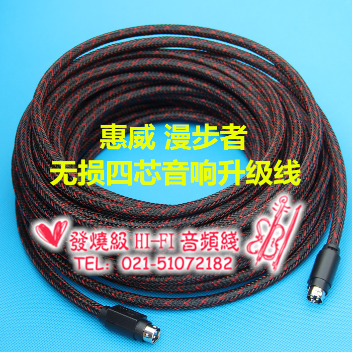 发烧级无氧铜99.99% 4N OFC高屏蔽线基+4芯航空插头+高密度避震网。 此线对比惠威自带的线相对整体音色通透，明亮，开杨，音场变得深阔了，中频饱满，显得有水分了，细节更加清晰，富有弹跳，轻松的韵味，音乐感更强了，能让人安心的听音乐！