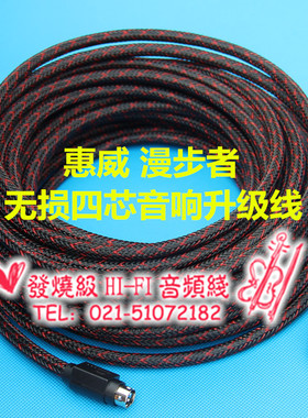 包邮惠威D1010 m200d+系列R1700BT R1600TIII r1800bt 4pin四芯主副音响连接线4米5米10米线材