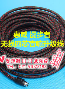包邮惠威D1010 m200d+系列R1700BT R1600TIII r1800bt 4pin四芯主副音响连接线4米5米10米线材