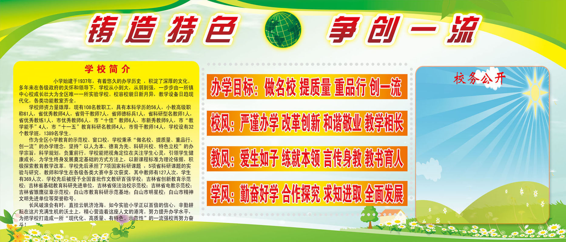 723海报印制展板写真喷绘贴纸114学校实验小学简介
