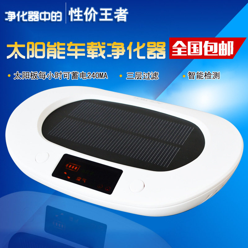 新品 专利负离子空气净化器太阳能汽车车载空气净化器 除甲醛