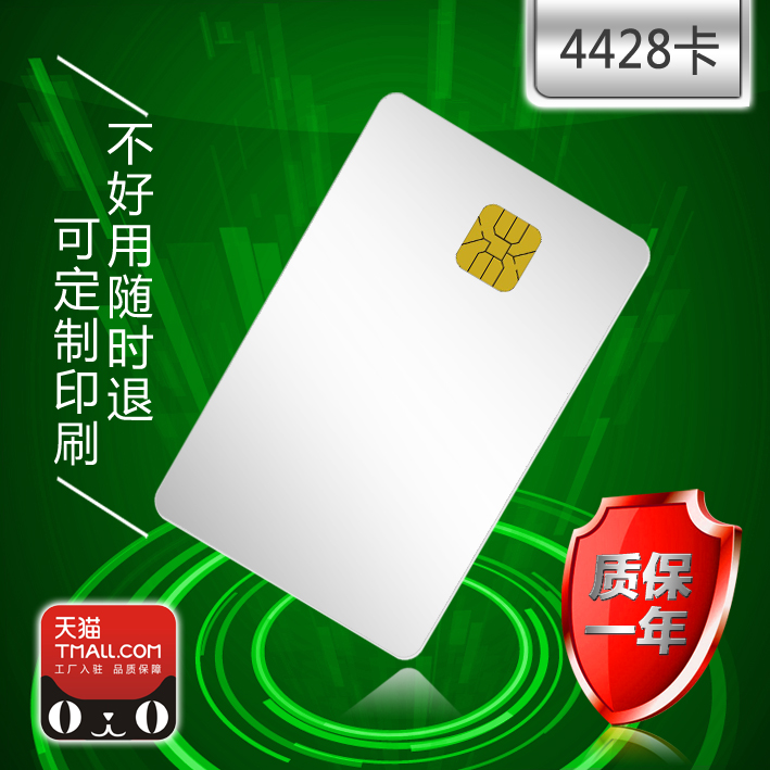 4428卡 驾校卡 医保卡专用