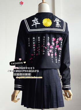 六酱原创高端手工定制正统日文刺绣特攻不良JK制服水手服上衣短裙