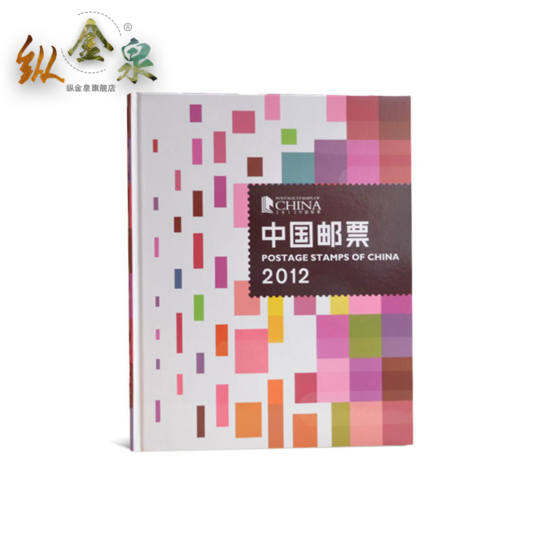 2012年郵票年冊含全年郵票小本票龍贈版 出新品