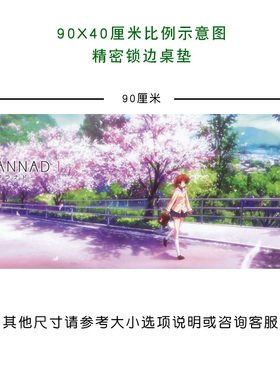 包邮|CLANNAD克兰娜德 古河渚 唯美原画动漫 超大游戏桌垫鼠标垫