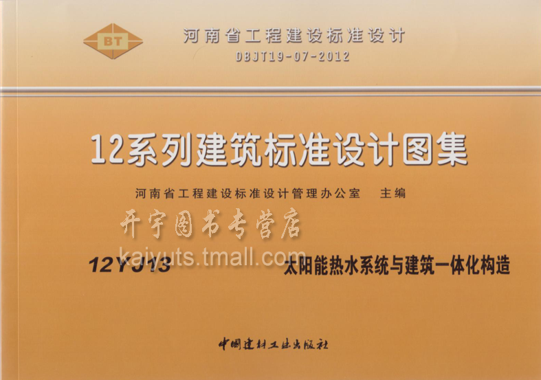 12YJ单册 正版图集 防伪验证查询 提供发票