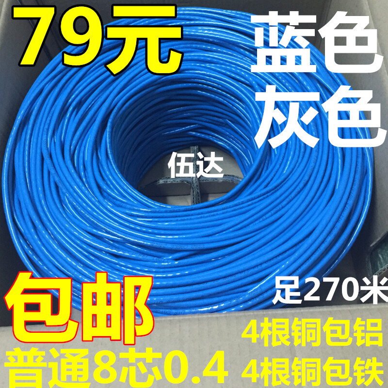 伍达包邮无氧铜包覆铝芯超五类网线限1000张券