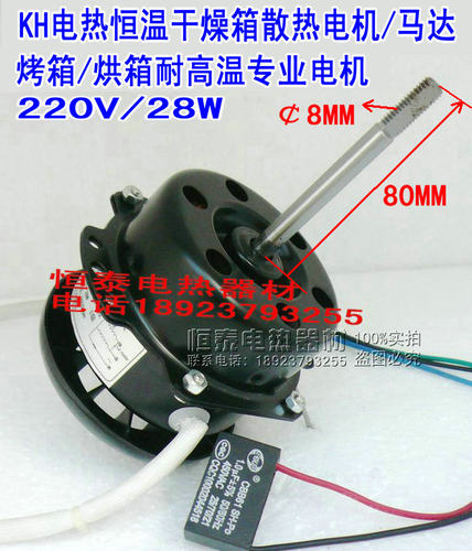 KH-35A/45A/55A电热恒温干燥箱电机风叶烤箱/烘箱耐高温电动马达